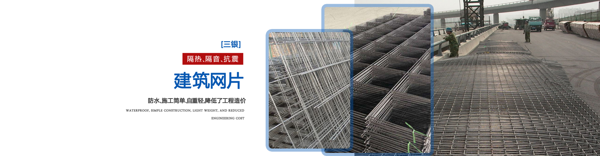 建筑網片